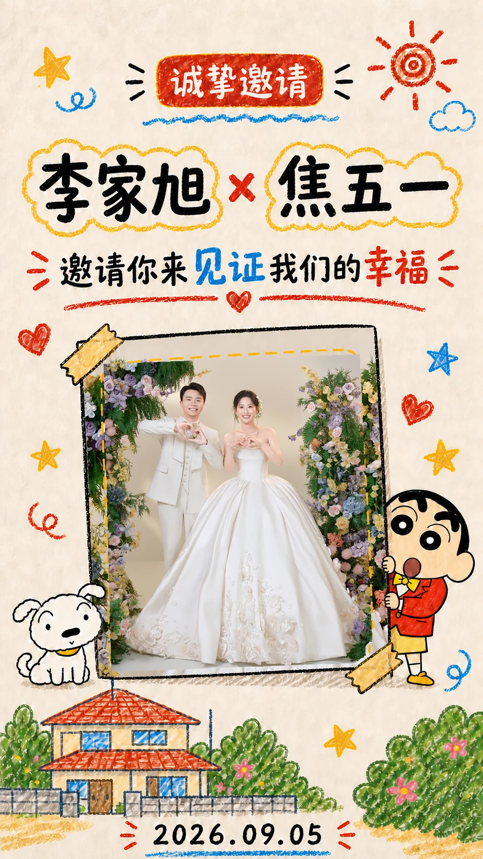 婚礼请柬第二页