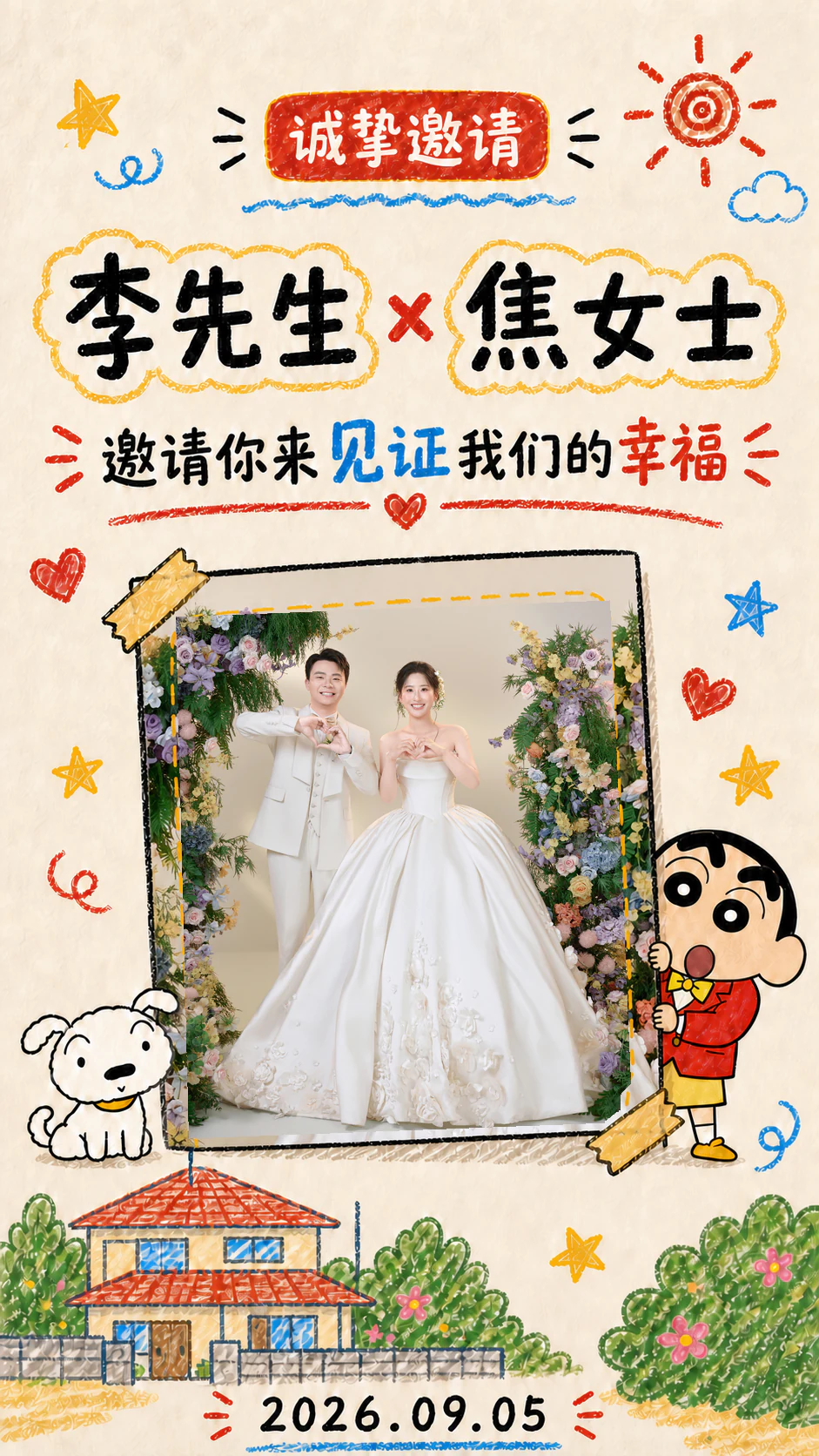 婚礼请柬第二页