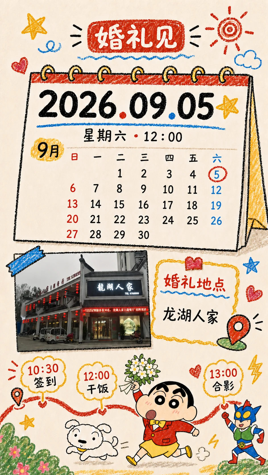 婚礼请柬第四页