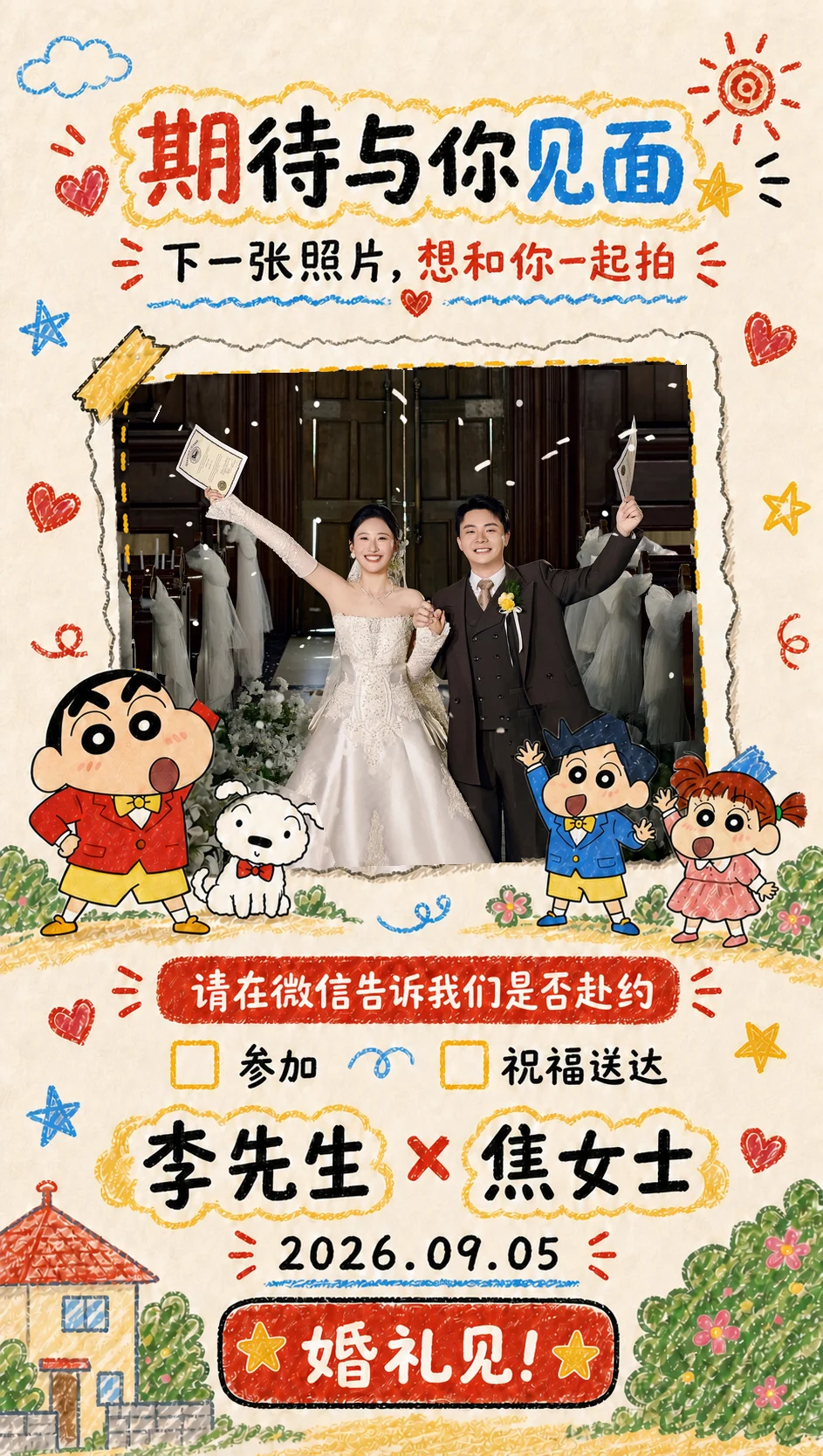 婚礼请柬第五页